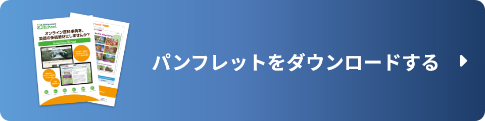 パンフレットをダウンロードする