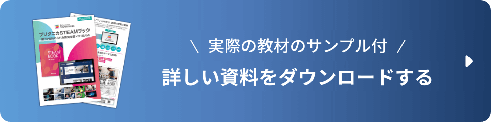 詳しい資料をダウンロードする