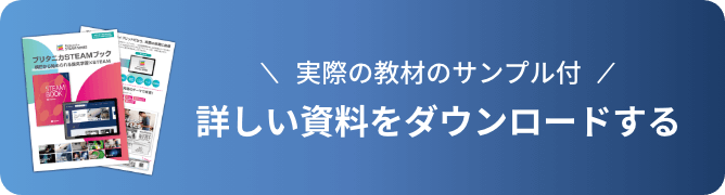 詳しい資料をダウンロードする