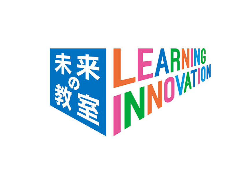 経済産業省 未来の教室