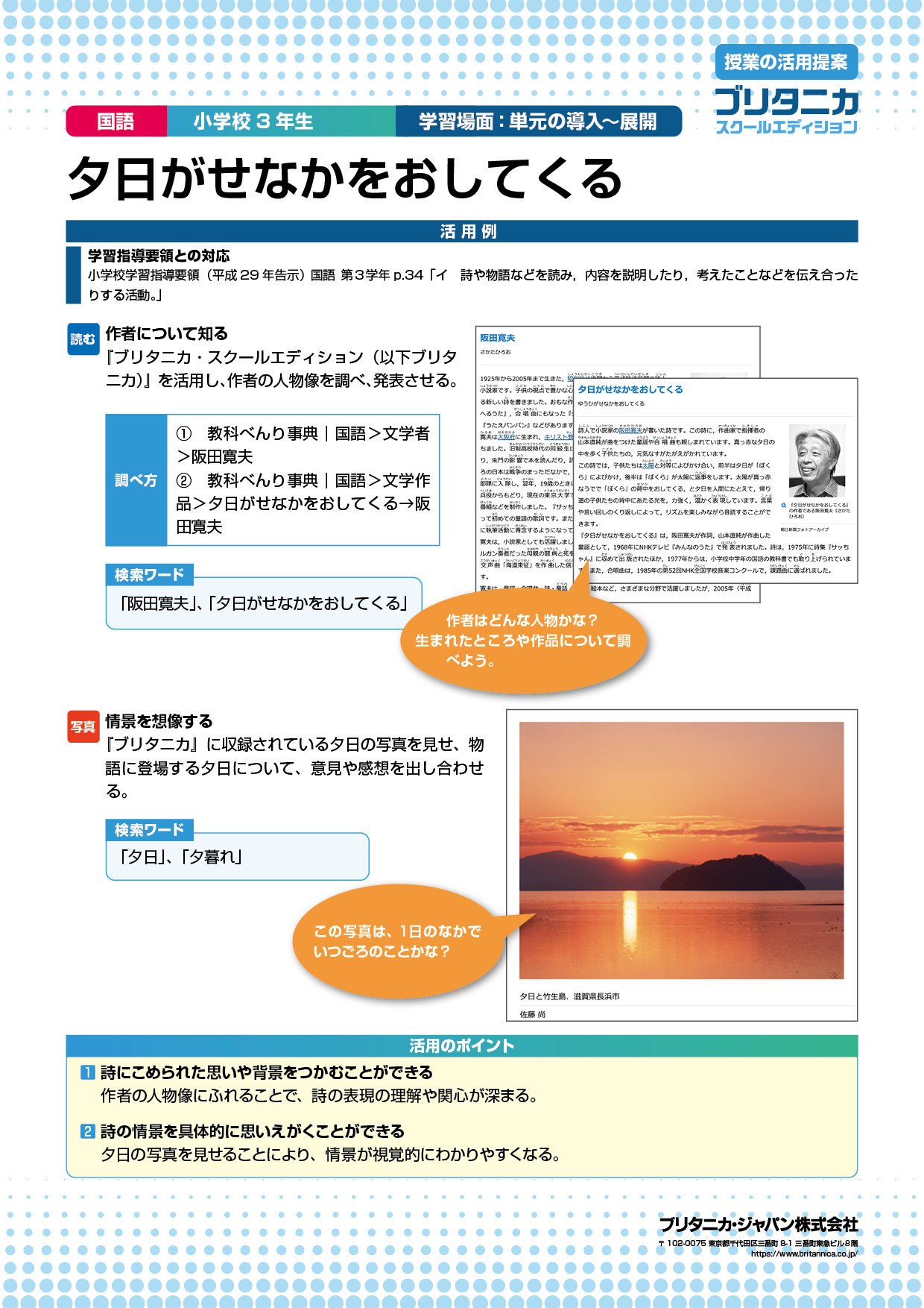 夕日がせなかをおしてくる - ブリタニカ・ジャパン